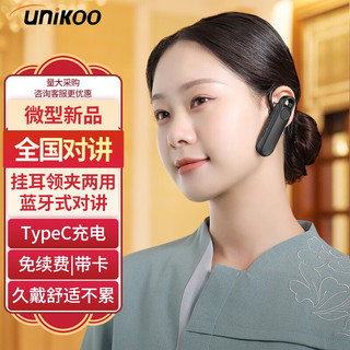 UNIKOO 对讲机远距离迷你小型微型耳挂式对讲机美容院餐厅酒店4S户外民用无线蓝牙对讲机 NET/T6 无线耳挂500公里对讲