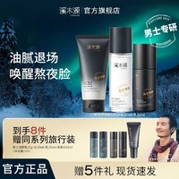 simpcare 溪木源 男士水乳洁护肤套装男士专研控油保湿控油积雪草补水面膜