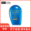 SHISEIDO 资生堂 [国内专柜版]SHISEIDO 资生堂 蓝胖子新艳阳夏水动力防晒隔离PA++++