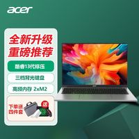 acer 宏碁 优跃14 14英寸 酷睿i5-13500H学生办公轻薄笔记本电脑 512GB