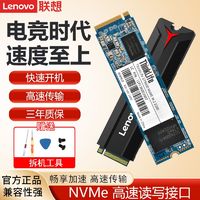 Lenovo 联想 SSD固态硬盘 台式机 笔记本 一体机升级拓展 M.2 2280 Nvme/Pcie协议 1T,联想原装M.2 NVMe PCI-e协议2280笔记本电脑128G256G512G固态硬盘