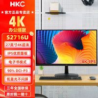 HKC 惠科 27英寸4K办公显示器IPS面板外接电脑滤蓝光护眼不闪屏S2716U