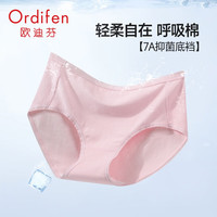 欧迪芬(Ordifen)【7A级抗菌】内裤女棉质亲肤柔软透气中腰小裤单条装XK4407LS 1条 妃粉色 M(160/90)