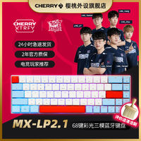 樱桃CHERRYMX-LP2.1三模无线键盘机械键盘游戏键盘蓝牙键盘