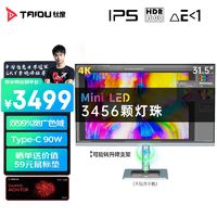 TAIDU 钛度 32英寸MiniLED电竞游戏显示器4KIPS面板电脑显示屏 M32AUW-ST