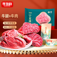 寻滩鲜 宁夏固原黄牛肉 3斤牛腱子2斤牛肉 原切牛肉 国产生鲜 源头直发