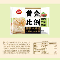 三全 黄金比例水饺含馅量≥60%白菜猪肉饺子400g