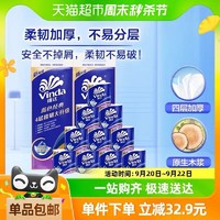 88VIP：Vinda 维达 蓝色经典有芯卷纸4层160克20卷卫生纸卷纸