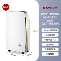 GREE 格力 除湿机家用抽湿机除湿机干燥机吸湿器干衣一机多用