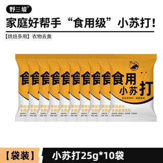 野三坡 食用小苏打粉20g*10袋