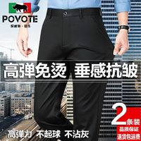 POVOTE 保威特犀牛 春夏季弹力男士直筒修身免烫商务冰丝休闲裤西装裤西裤薄款厚款