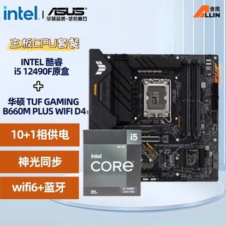 百亿补贴：intel 英特尔 i5 12490F盒+华硕TUF B660M PLUS WIFI D4 主板CPU游戏套装