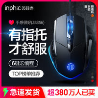 百亿补贴：inphic 英菲克 PW1h 有线鼠标 4000DPI