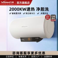 百亿补贴：Vanward 万和 电热水器40升50升60升储水式速热节能洗澡家用卫生间数显