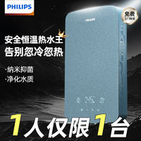 百亿补贴：PHILIPS 飞利浦 即热式热水器速热快速洗澡淋浴恒温家用储水卫生间加热器