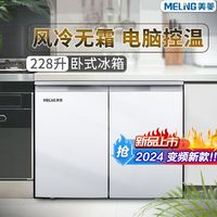 百亿补贴：MELING 美菱 卧式冰箱风冷无霜电控嵌入大容量冷藏冷冻小户型家用