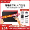 百亿补贴：wacom 和冠 手绘板ctl472数位板微课网课手写板学习绘画板