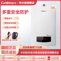 百亿补贴：Canbo 康宝 JSQ30-1632FX燃气热水器16升家用天然气煤气恒温强排免费安装