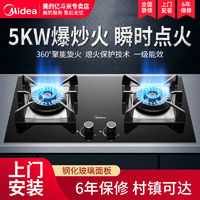 百亿补贴：Midea 美的 燃气灶家用大火力煤气灶天然气灶煤气炉熄火保护嵌入式双眼灶