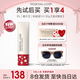 Passional Lover 恋火 PL波点限定看不见粉底液清透版30g自然色 遮瑕保湿提亮奶油肌粉底