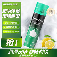 YINGJILI 英吉利 男士刮胡泡 清新柠檬型 240ml