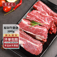 移动端、京东百亿补贴：百里炙 原切牛肋条2kg（1kg*2） 牛排骨肋排烧烤肉食材牛肉生鲜源头直发