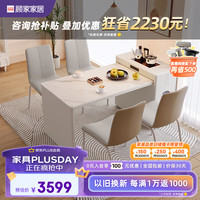 顾家家居 KUKA  岩板岛台餐桌小户型岛台餐桌可伸缩带煮水功能岛台家用饭桌7156 餐桌+海鸥咖椅*4