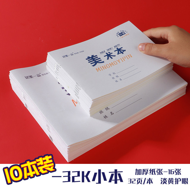 铭墨一品 美术本16k大本护眼空白图画本中小学生用素描儿童画画本32k小本加厚儿童绘画本幼儿园涂鸦画画本微黄护眼纸张