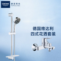 GROHE 高仪 维达利系列 四式花洒套装