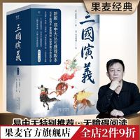 三国演义(全二册) 罗贯中 2020新版 精选毛批 四大名著  小说