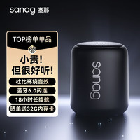 SANAG 塞那 蓝牙音箱低音炮 桌面小音响大音量便携迷你 可插TF卡/电脑音频线听歌户外收款播放器七夕生日礼物