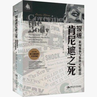 报道肯尼迪之死:新闻媒体与集体记忆塑造 美)芭比·泽利泽