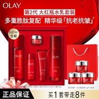 百亿补贴：OLAY 玉兰油 大红瓶水乳套装化妆护肤品礼盒女抗皱紧致保湿官方正品