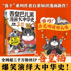 《两汉风云》 “喜干”系列 作者白茶 当当