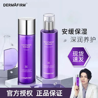 百亿补贴：DERMAFIRM 德妃 紫苏水乳舒缓保湿控油补水爽肤水学生护肤品正品