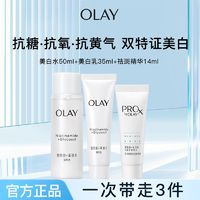 百亿补贴：OLAY 玉兰油 美白水乳套装祛斑淡斑精华液水感透白改善暗沉化妆品