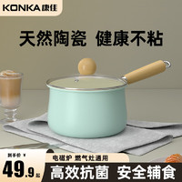 KONKA 康佳 陶瓷奶锅 14cm 秋波蓝