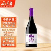 西夏王 宁夏农垦小康干红葡萄酒750ML