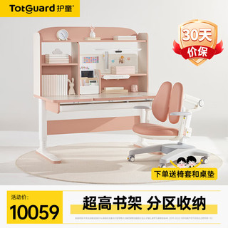 Totguard 护童 儿童学习桌小学生作业桌实木桌椅DH系列桌椅套装1.2m带抽屉门店款