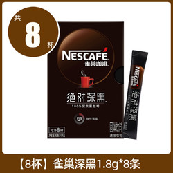 Nestlé 雀巢 Nestle 雀巢 绝对深黑咖啡 1.8g*8杯 盒装