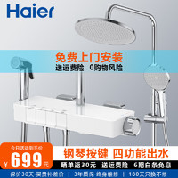 Haier 海尔 智能淋浴花洒套装增压花洒喷头钢琴按键数显款 银白-5426四挡-环保净铅