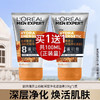 L'OREAL PARIS 男士洗面奶50ml*2支