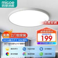 micoe 四季沐歌 全光谱护眼卧室灯 50cm 智控超薄超亮LED吸顶灯