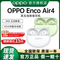 百亿补贴：OPPO Enco Air 4无线降噪蓝牙耳机长续航新品OPPO Enco air 4耳机