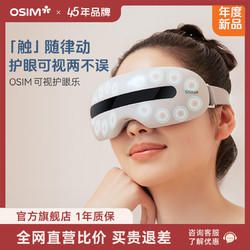 OSIM 傲胜 护眼乐Lite眼部按摩器眼罩缓解疲劳热敷按摩仪OS-724B