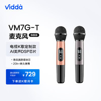 Vidda 海信 Vidda 麦克风VM7G-T 电视专用麦克风 无线话筒 电视定制