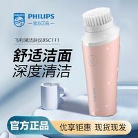 百亿补贴：PHILIPS 飞利浦 洗脸仪神器洁面刷BSC111净颜焕采毛孔深层清洁卸妆防水洁面