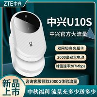 百亿补贴：ZTE 中兴 新款中兴随身wifi U10S移动随行4g路由WiFi6内置卡全网通车无线网