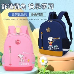 SNOOPY 史努比 儿童小学生书包男幼儿园护脊减负一二三到六年级背包女双肩