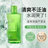 库拉索芦荟爽肤水400ml补水保湿收缩毛孔嫩肤修护滋养化妆水男女